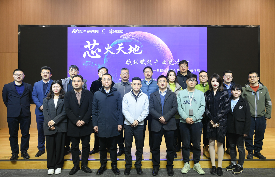 “芯火天地”数据赋能产业链沙龙顺利举办，艾弗森贝博ballbet官网科技集团数智化研究院常务副院长陈海勇出席